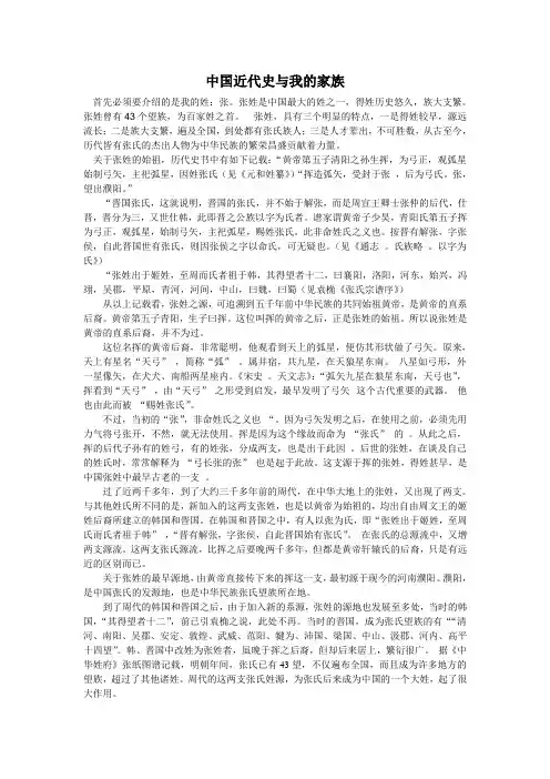 中国近代史的我的家族史