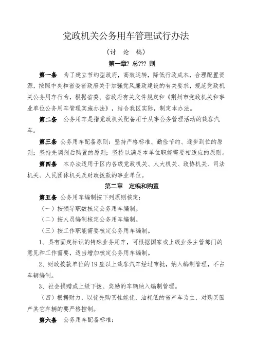 党政机关公务用车管理办法