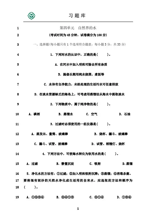 最新人教版九年级化学上册第四单元测试题附答案详解