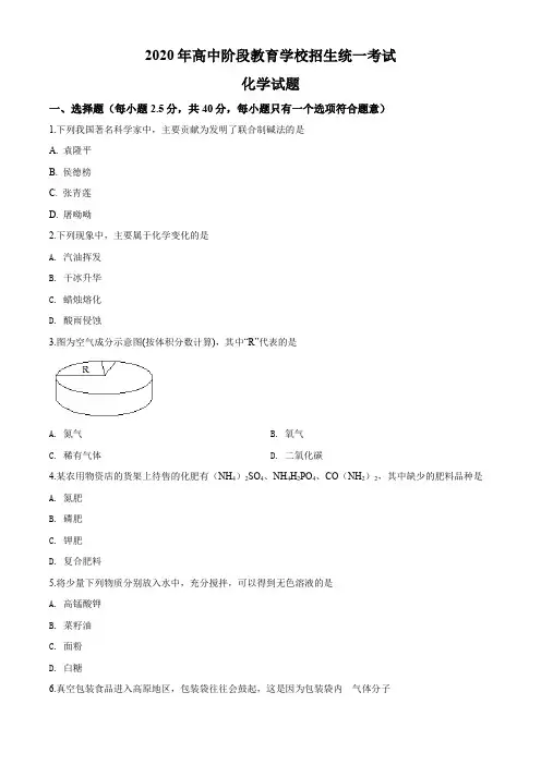 2020年四川省攀枝花市中考化学试题及答案