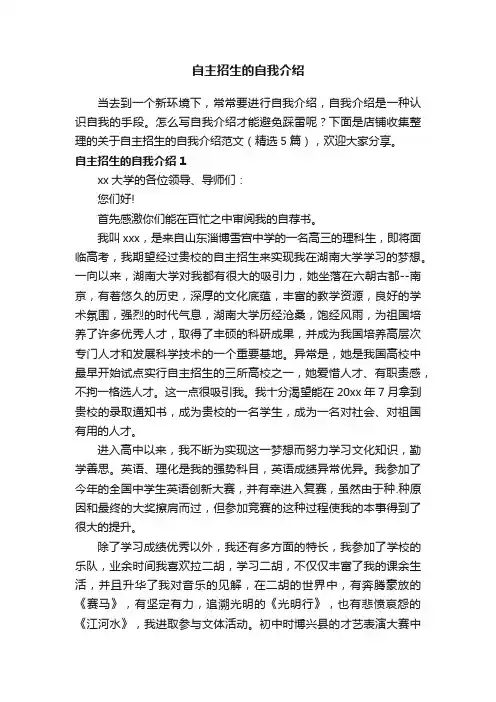 自主招生的自我介绍