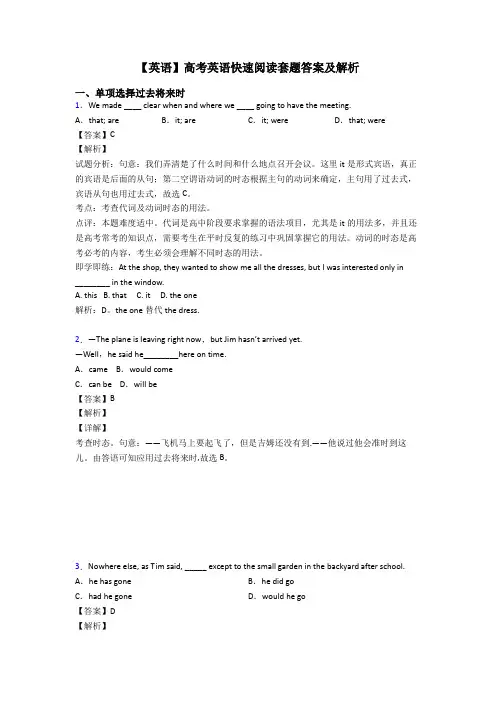 【英语】高考英语快速阅读套题答案及解析