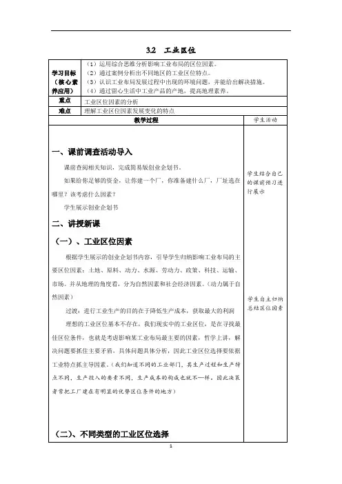 高中地理_工业区位教学设计学情分析教材分析课后反思