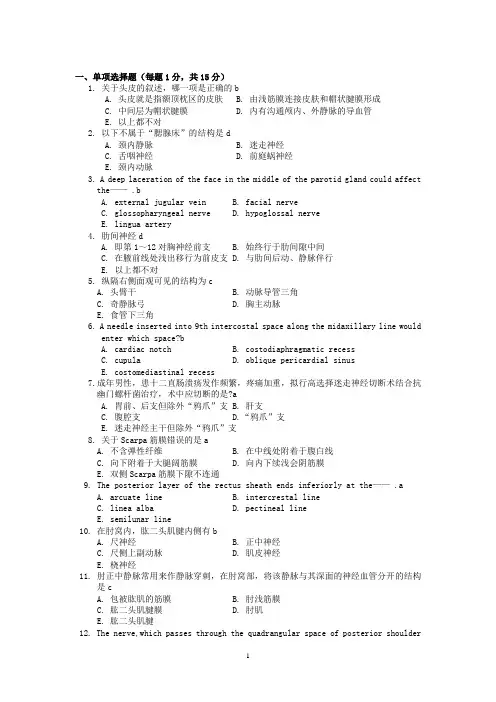 (完整版)局解试题及答案
