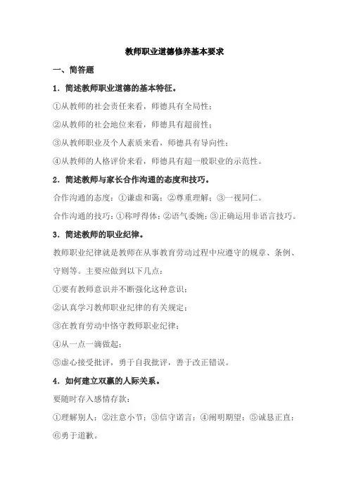 2019年教师职业道德修养基本要求试题和参考答案