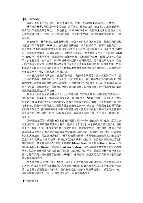 马克思林肯历史小作文
