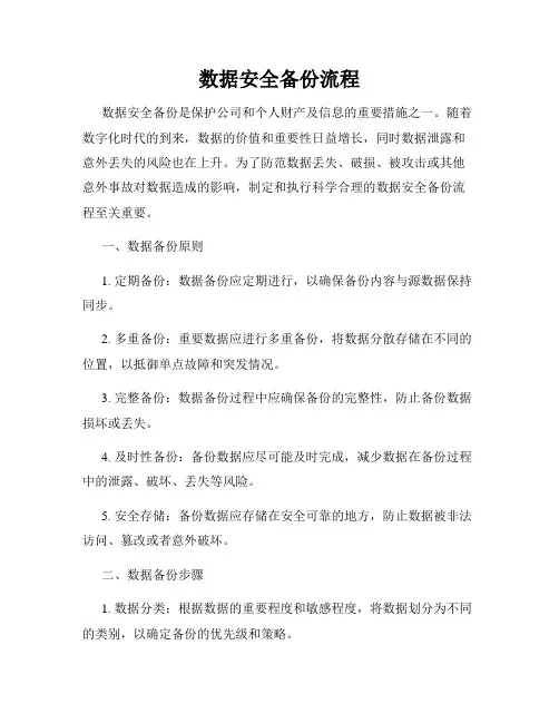 数据安全备份流程