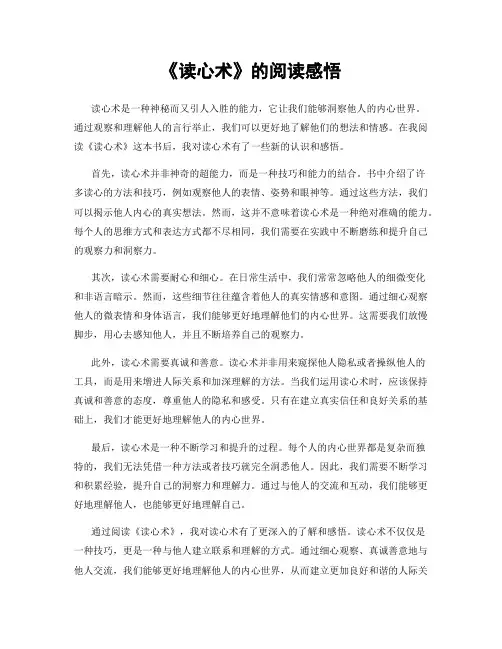《读心术》的阅读感悟