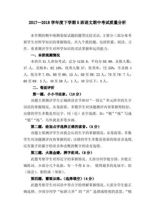 六年级期中语文期中考试质量分析