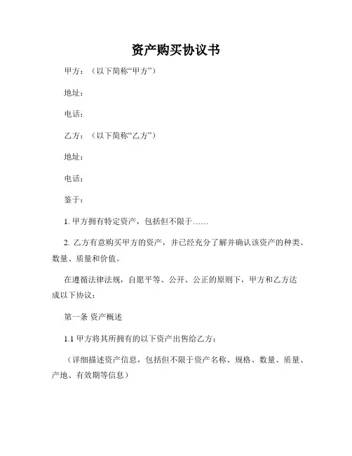 资产购买协议书