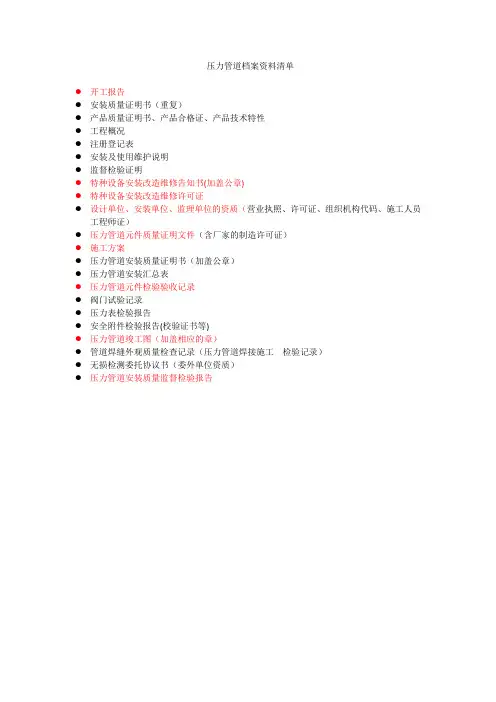压力管道资料清单