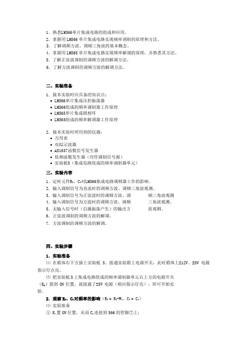 频率调制与解调实验报告 (1)