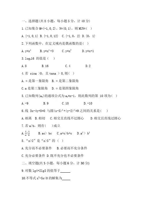 2024陕西单招数学模拟卷7