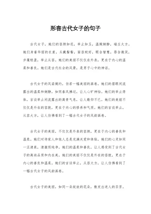 形容古代女子的句子