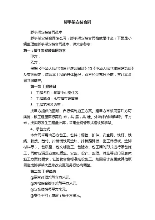 脚手架安装合同范本
