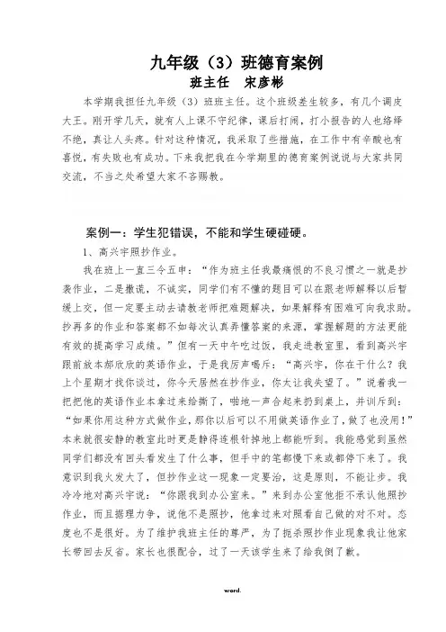 班主任_班级管理案例分析[1]#(精选.)