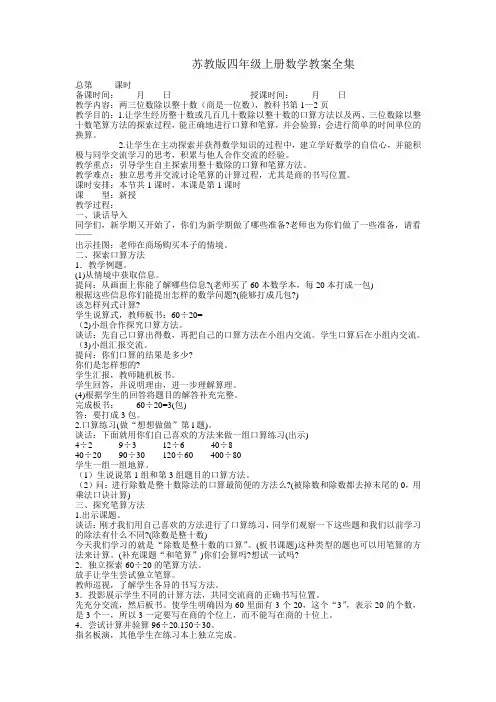 苏教版四年级上册数学教案全集