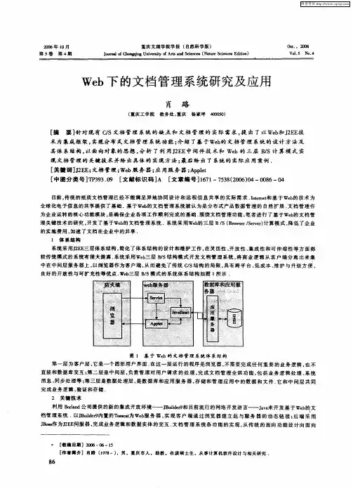 Web下的文档管理系统研究及应用