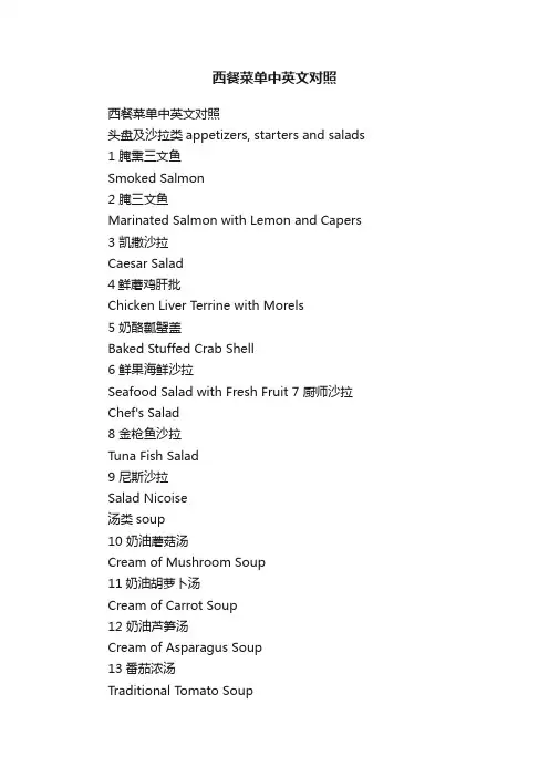西餐菜单中英文对照