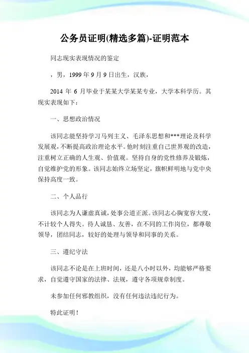 公务员证明(精选多篇)-证明范本.doc