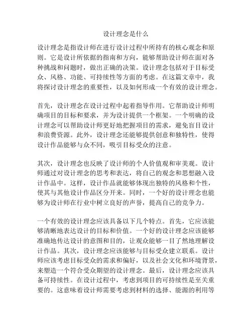 设计理念是什么