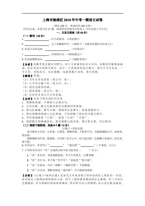 上海市杨浦区2019年中考一模语文试卷(解析版)