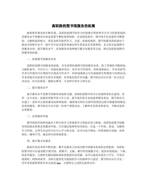 高职院校图书馆服务的拓展