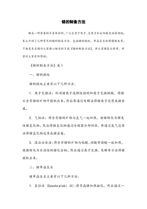 锗的制备方法