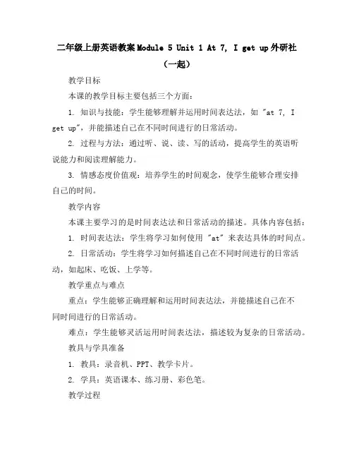 二年级上册英语教案-Module5Unit1At7,Igetup-外研社(一起)