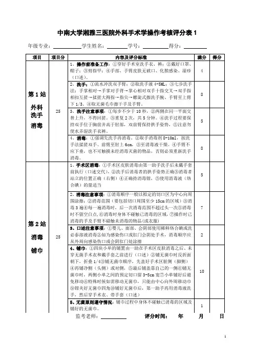 外科手术操作技能评分表1
