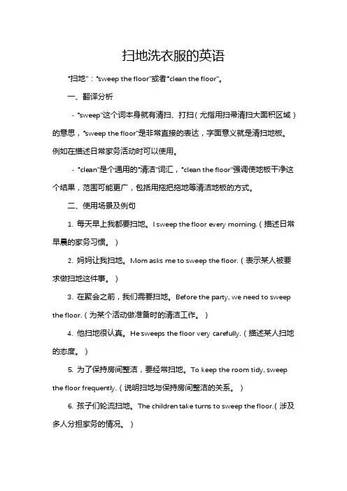 扫地洗衣服的英语