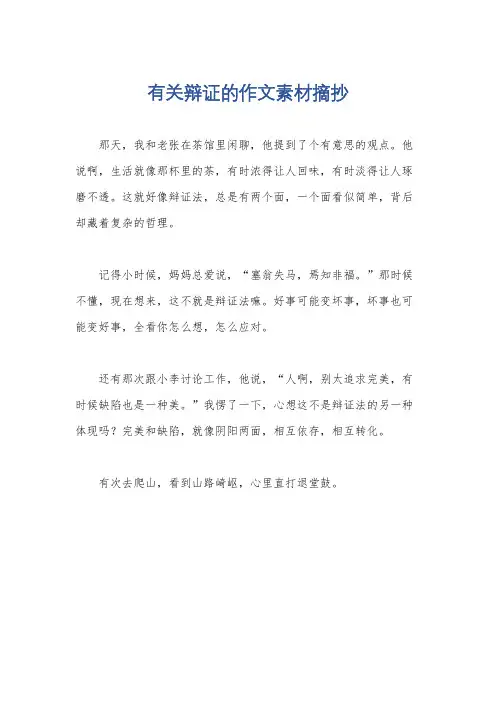 有关辩证的作文素材摘抄