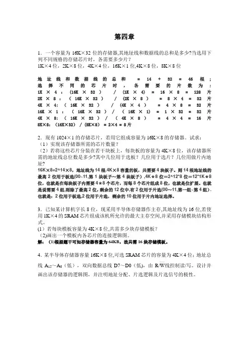 计算机组成原理习题——4+8+9章带答案