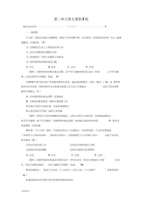 人教版政治必修一最新同步精品练习：第5课第2框随堂含解析0001