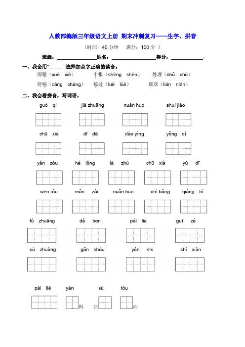 人教部编版三年级语文上册 期末冲刺复习——生字、拼音【含答案】