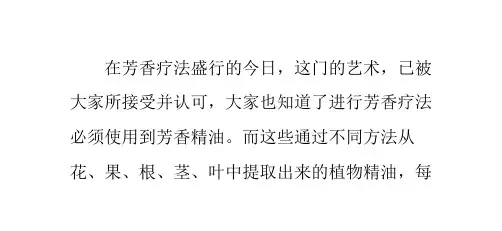 芳香SPA的故事