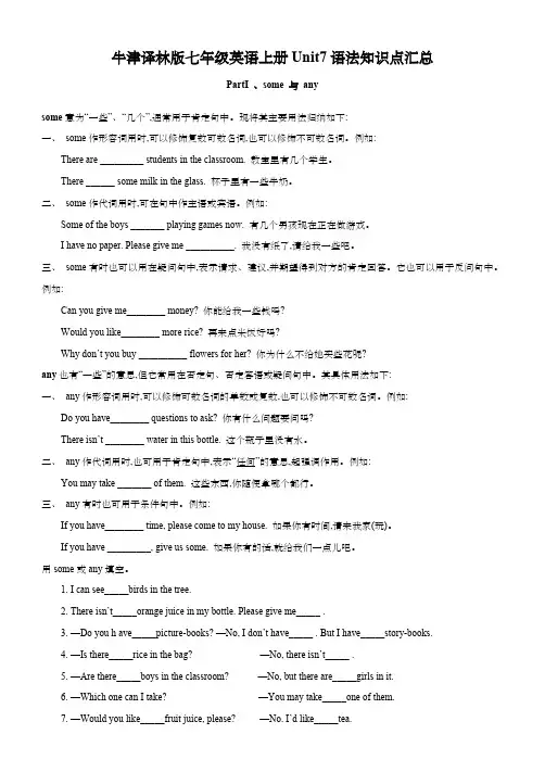 牛津译林版七年级英语上册Unit7语法知识点汇总