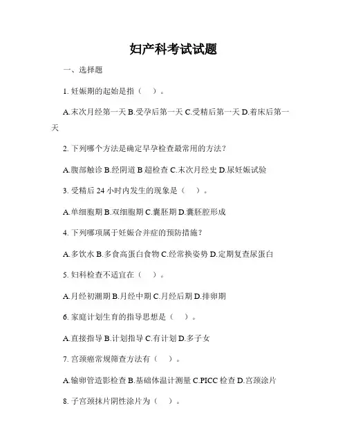 妇产科考试试题