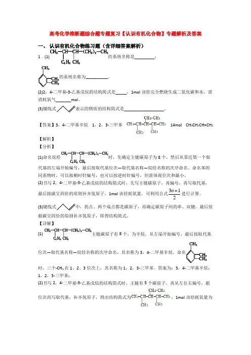 高考化学推断题综合题专题复习【认识有机化合物】专题解析及答案