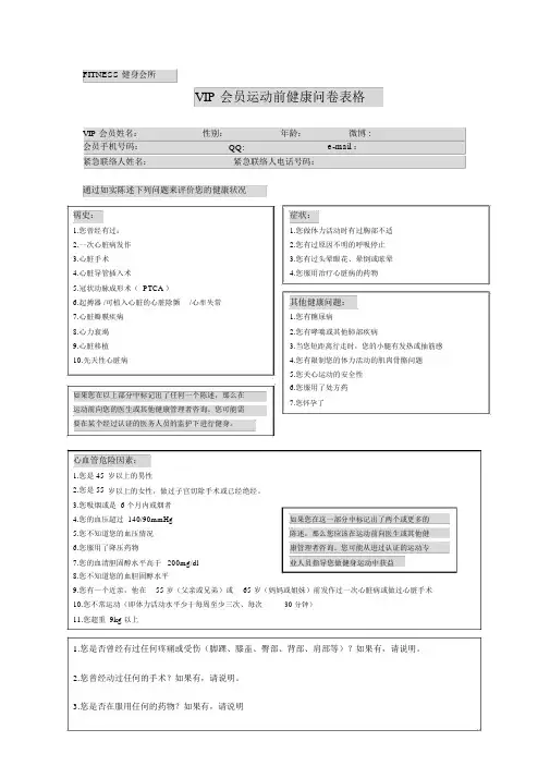 私人教练体测表格