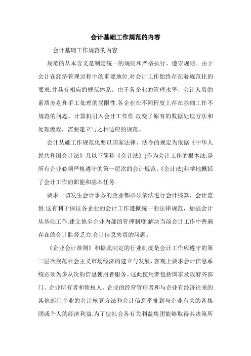 会计基础工作规范的内容 