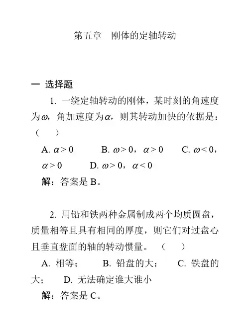05刚体的定轴转动习题解答.