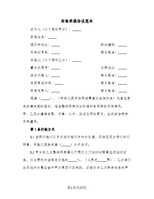 安装承揽协议范本(六篇)