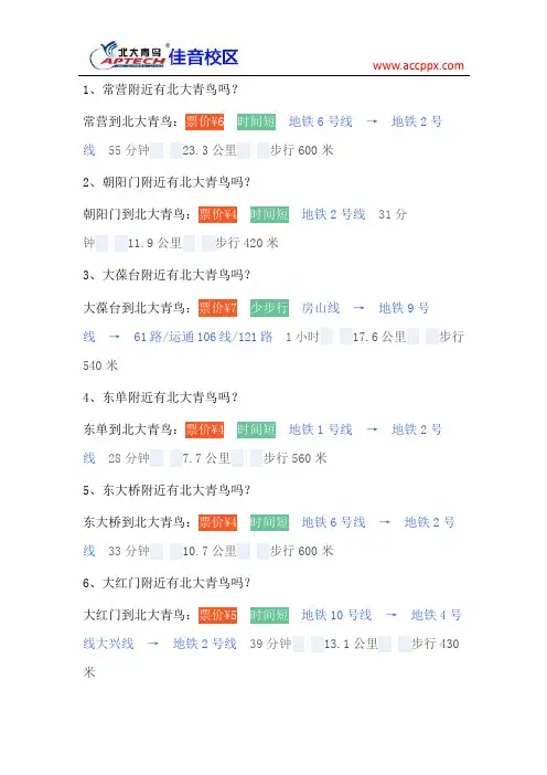 北大青鸟路线一览表(三)