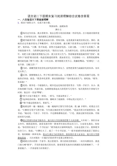 语文初二下册期末复习阅读理解综合试卷含答案