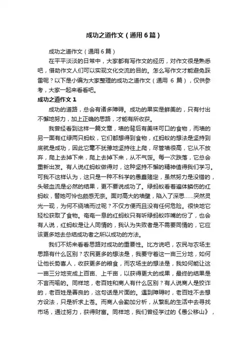 成功之道作文（通用6篇）