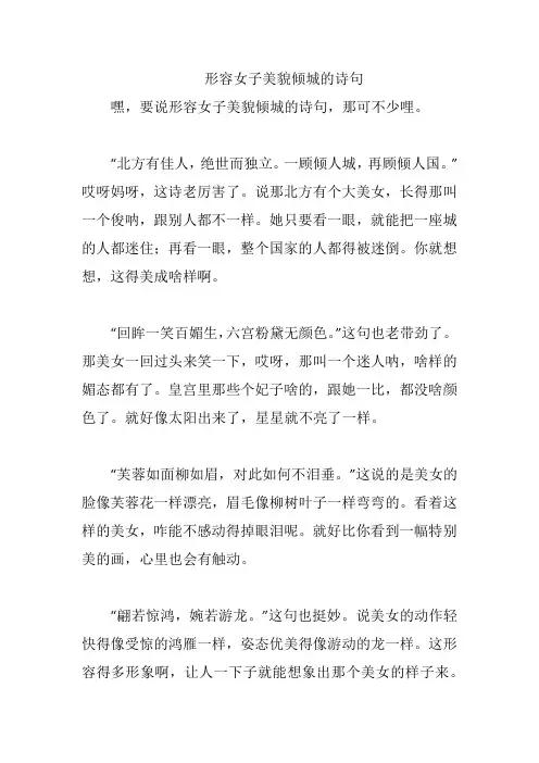 形容女子美貌倾城的诗句