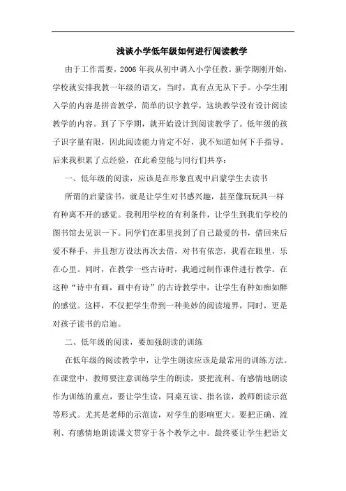 浅谈小学低年级如何进行阅读教学