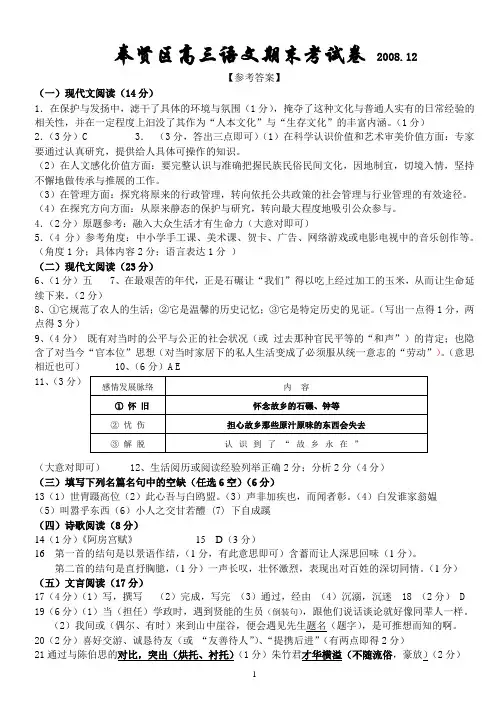 2009奉贤语文一模答案
