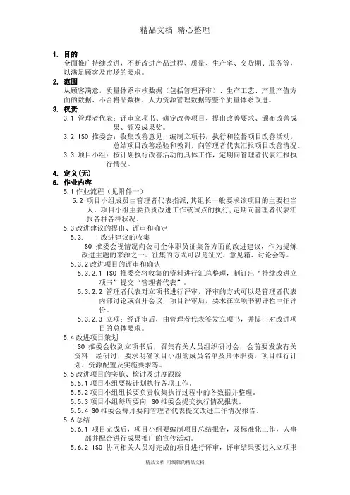 21持续改进程序